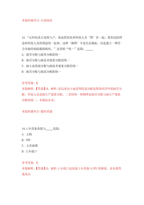 2022年北京口腔医院派遣制人员招考聘用模拟考试练习卷和答案解析2