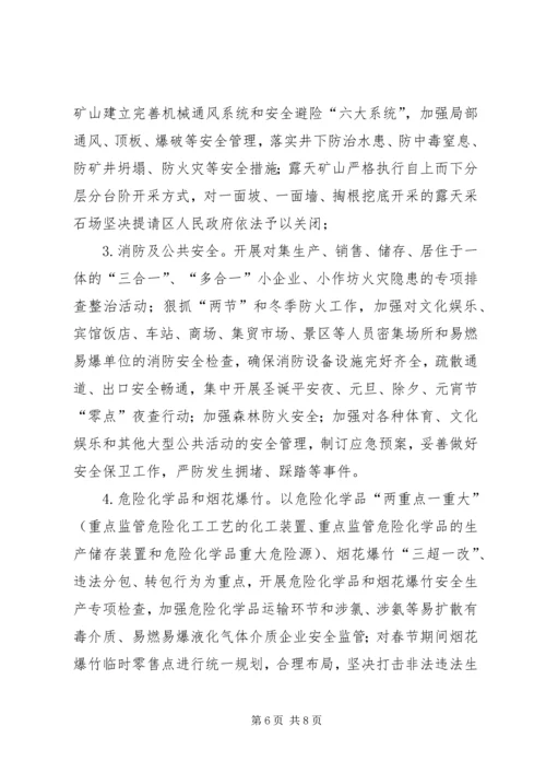 乡镇百日安全生产活动实施方案.docx