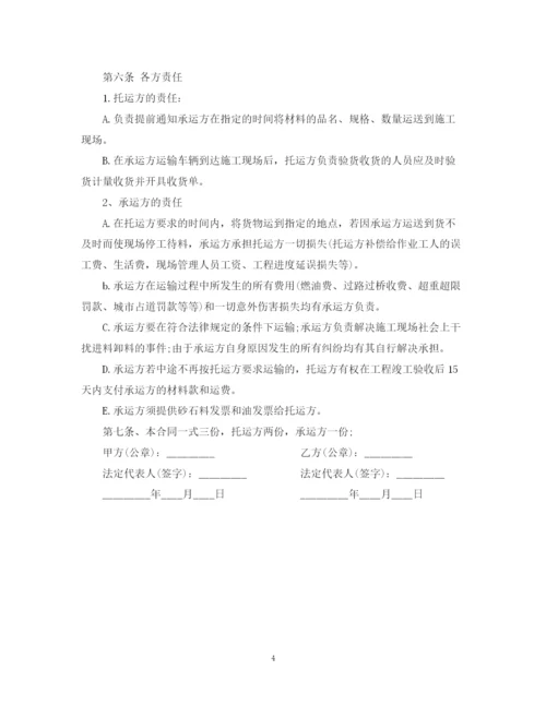 2023年砂石材料运输合同.docx