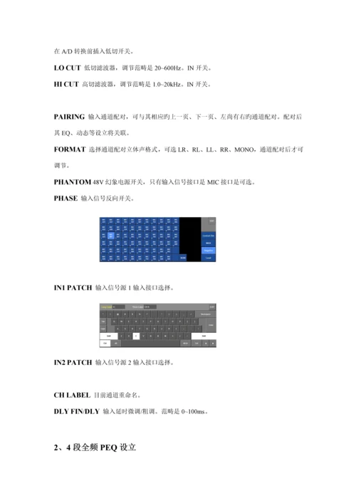 Vi调音台专项说明书.docx