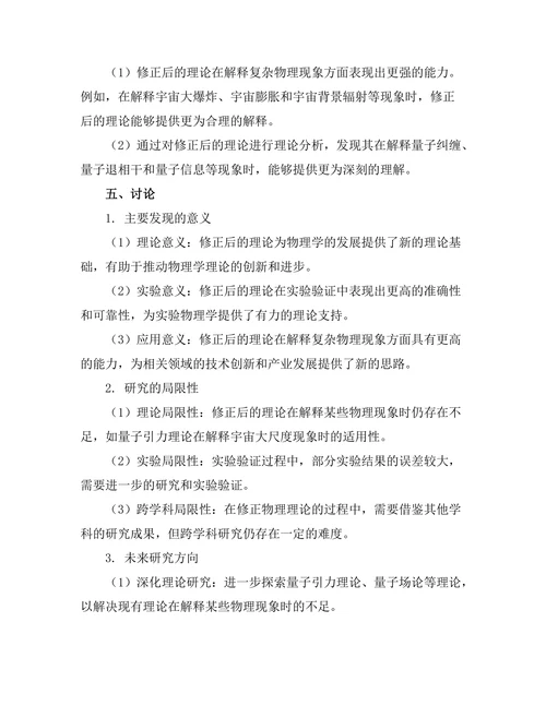 传统物理理论的现代修正探讨