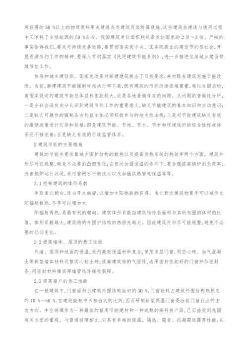 浅析建筑节能的相关问题.docx