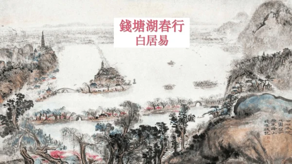 第13课《 唐诗五首》课件