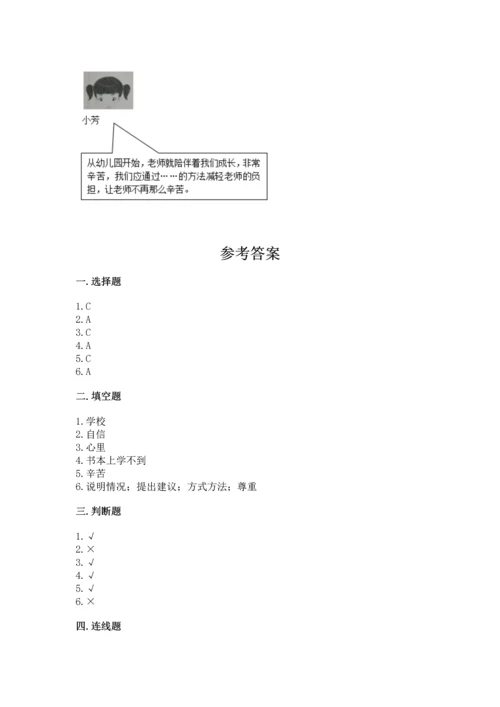 部编版三年级上册道德与法治期中测试卷及参考答案1套.docx