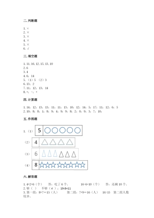 人教版数学一年级上册期末测试卷附答案【黄金题型】.docx