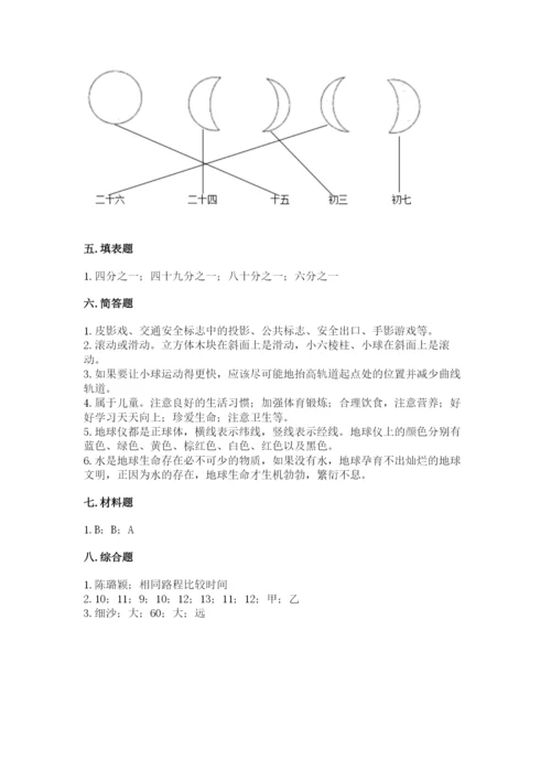 教科版科学三年级下册期末测试卷（突破训练）.docx