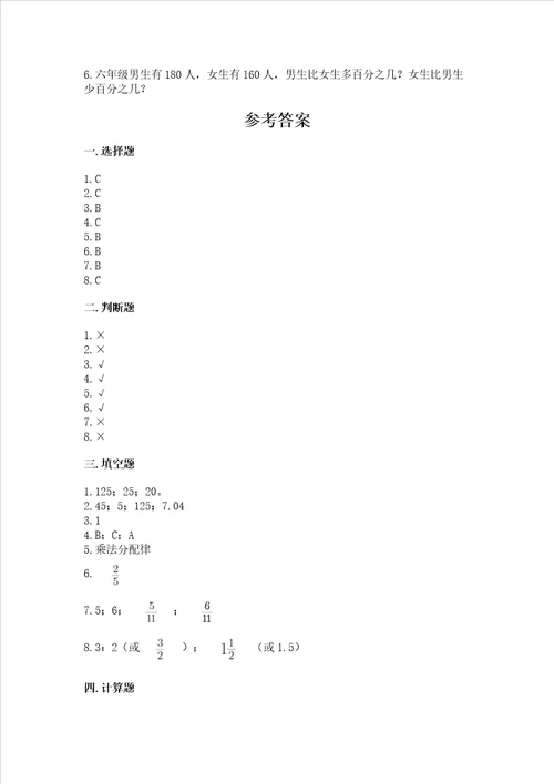 六年级上册数学期末测试卷精品满分必刷