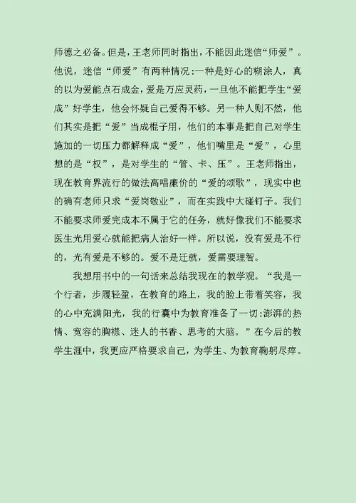 做一个聪明的教师读后感范文