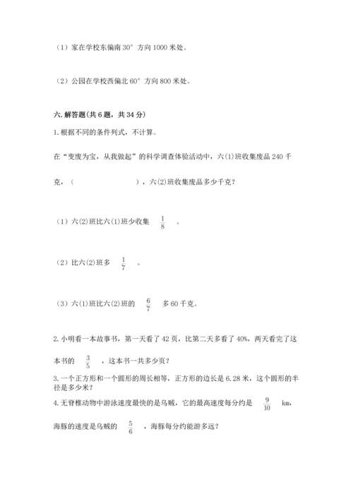 小学数学六年级上册期末测试卷附完整答案（全国通用）.docx