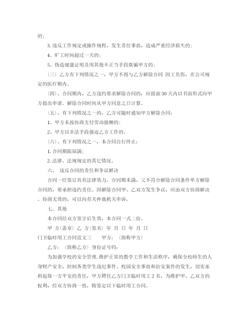 2023年门卫临时用工合同范本.docx