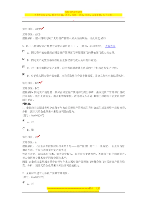 资产管理的内部控制.docx