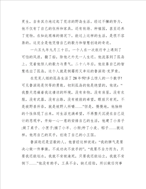 鲁滨逊漂流记读后感800字作文