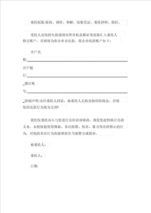 2021年实用的公司委托书模板集锦9篇
