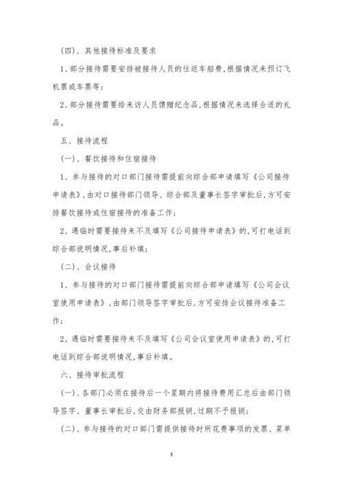 接待管理制度15篇.docx