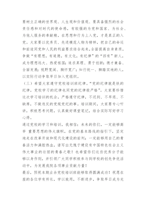 教师培训班开班仪式领导讲话稿15篇.docx