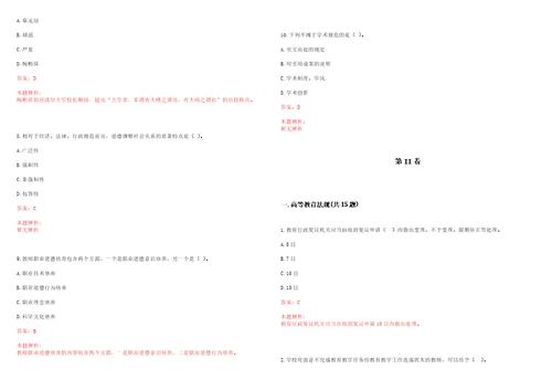 2021年10月漳州卫生职业学院2021年高层次人才招聘笔试参考题库含答案解析