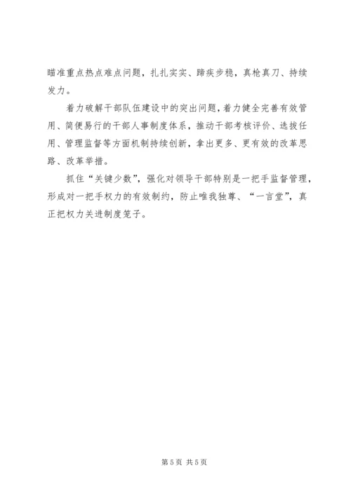 守纪律讲规矩全面从严治党特色亮点材料.docx