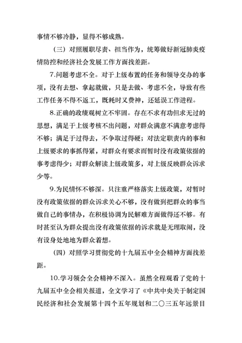 医院党委委员、副院长民主生活会检视剖析材料.docx