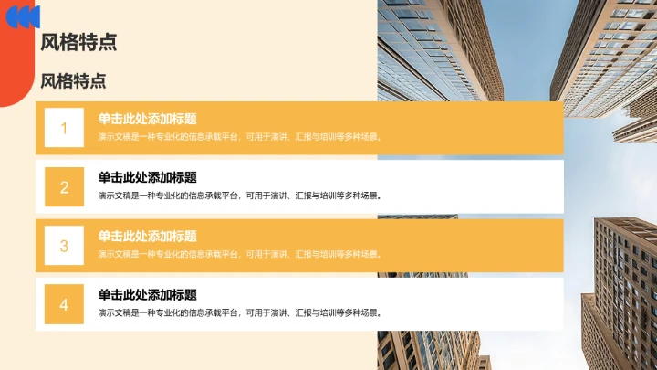 橙色扁平风通用行业PPT模板