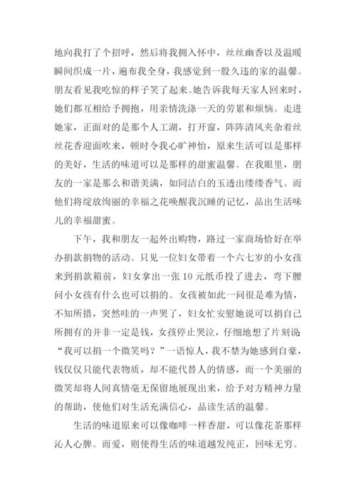 生活的味道作文-1.docx