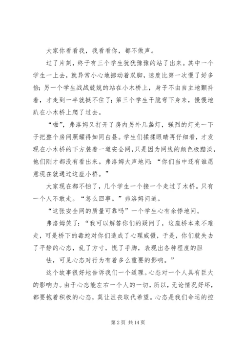 关于心态的演讲稿 (3).docx