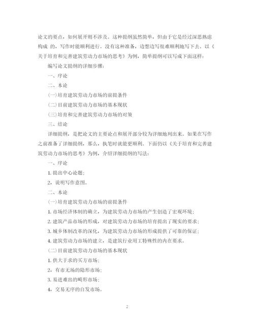 2023年精选毕业论文提纲格式参考.docx