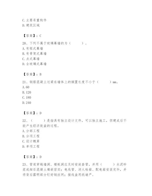 2024年施工员之装修施工基础知识题库含答案（新）.docx