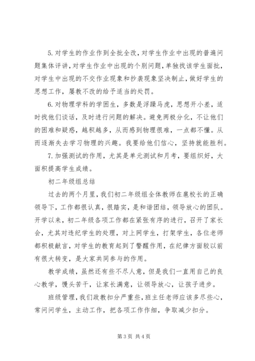 初二数学质量分析会发言稿 (2).docx