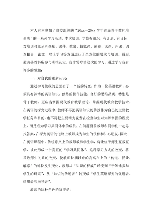 初中英语培训心得体会范文.docx