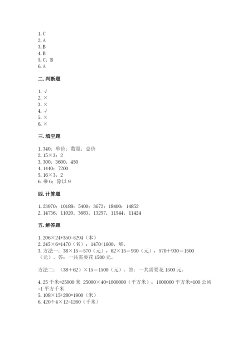 西师大版四年级上册数学第四单元 三位数乘两位数的乘法 测试卷含答案（巩固）.docx