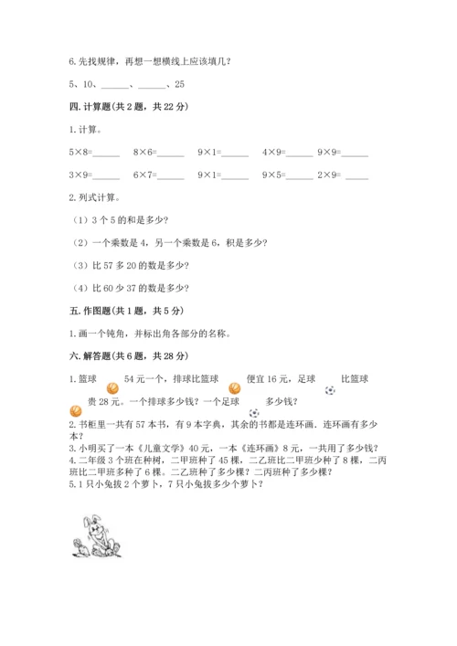 人教版二年级上册数学期末测试卷【培优b卷】.docx
