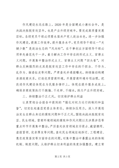 学习县纪委十四届六次全会精神心得体会.docx