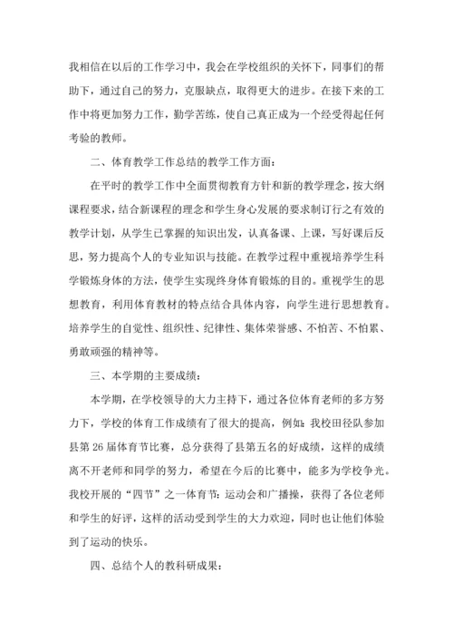 初中体育教师工作心得五篇.docx