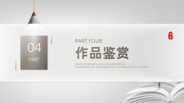 灰白色高端简约商务风路遥人生读书分享主题班会课件PPT模板