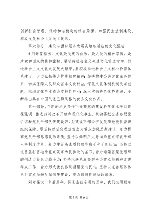 省第十次党代会精神传达提纲[5篇范例].docx