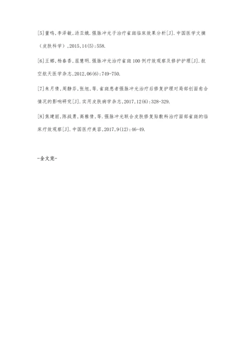 强脉冲光子治疗雀斑临床效果分析.docx