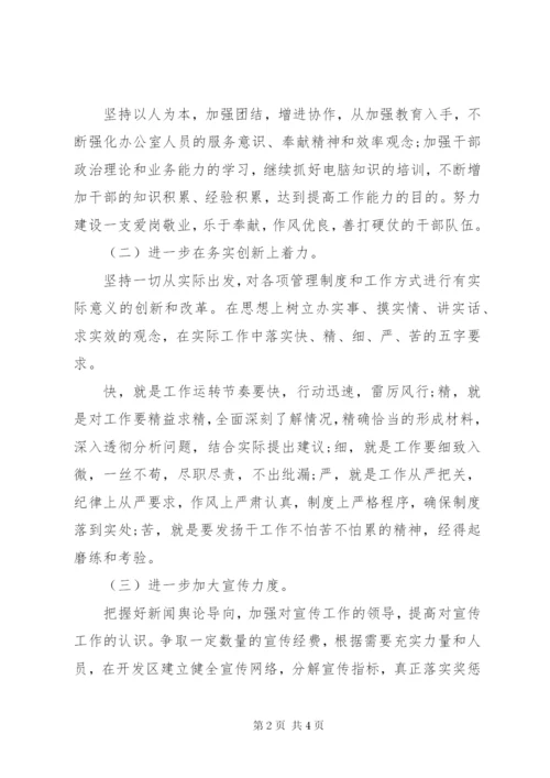 单位助理工作计划范文参考某年.docx