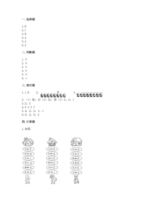 一年级上册数学期中测试卷及完整答案【网校专用】.docx