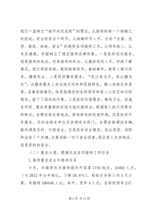 政府接待处工作计划.docx