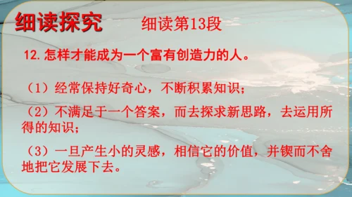 20《谈创造性思维》课件
