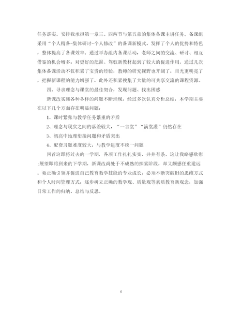 精编之对地理老师总结优选范文.docx