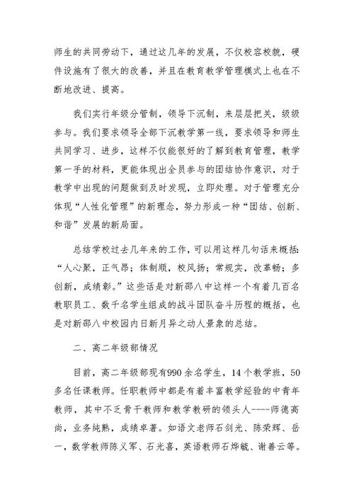 在高二年级家长会议上的讲话