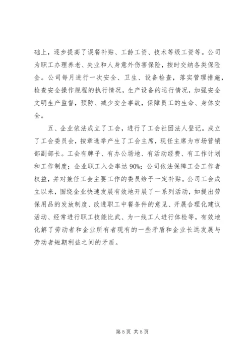 公司双爱双评活动先进集体申报材料 (6).docx