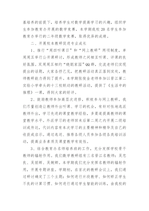 小学数学校本研修报告.docx