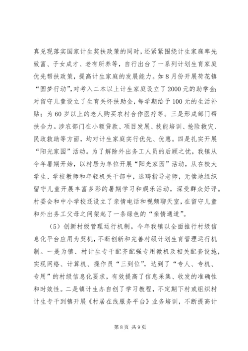 乡镇政府办计划生育工作自查情况的报告.docx