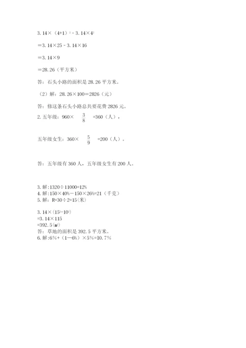 人教版六年级上册数学期末测试卷【培优a卷】.docx