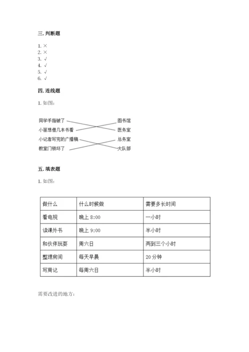 部编版三年级上册道德与法治期中测试卷加答案下载.docx