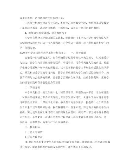 精编之年小学音乐教师教学工作计划范文.docx