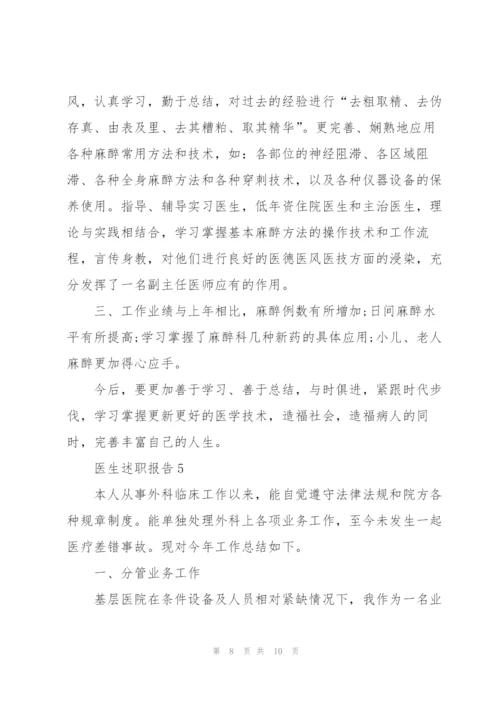 外科主治医师述职报告.docx