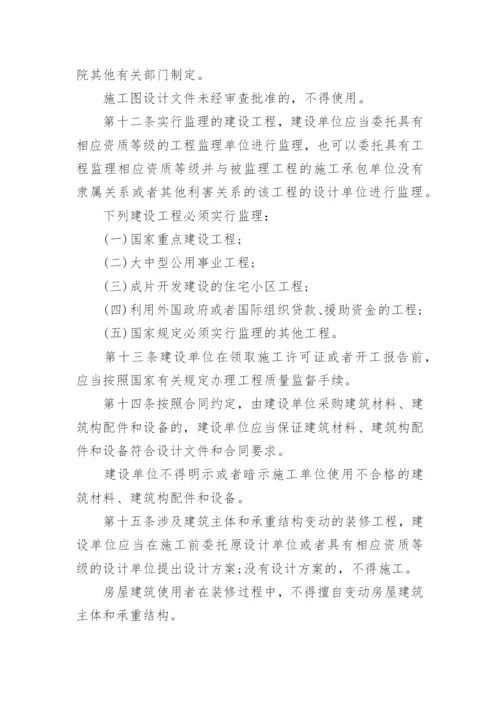 建筑工程质量管理条例「全文」.docx